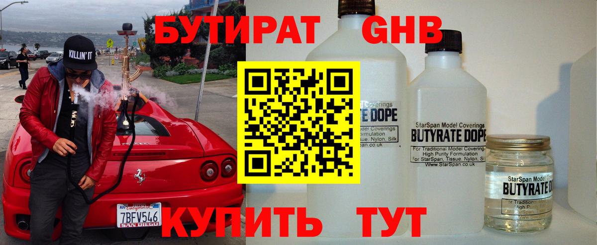 БУТИРАТ оксана Ипатово