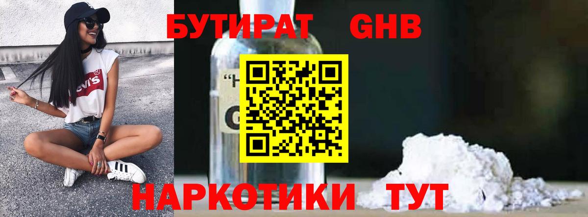 Ипатово  БУТИРАТ оксибутират  Бутират  Вход с VPN 