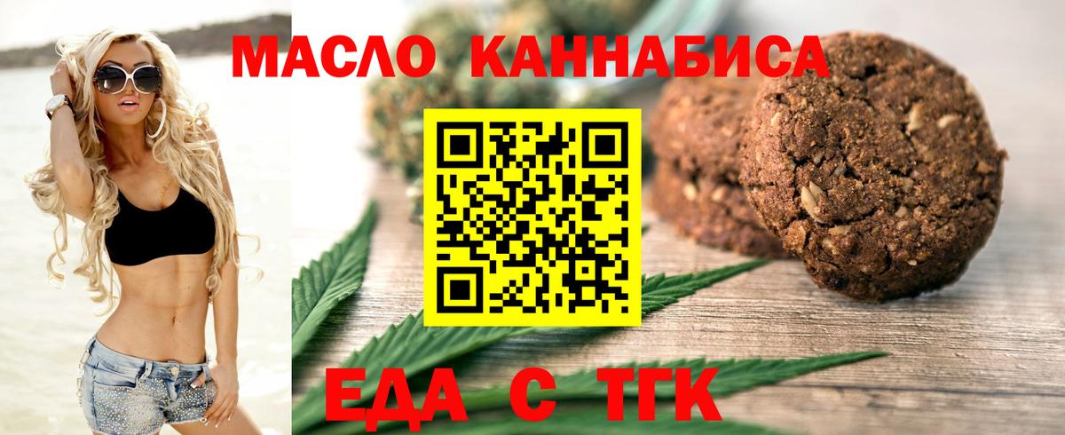 Еда ТГК марихуана  Вход с VPN  Ипатово 
